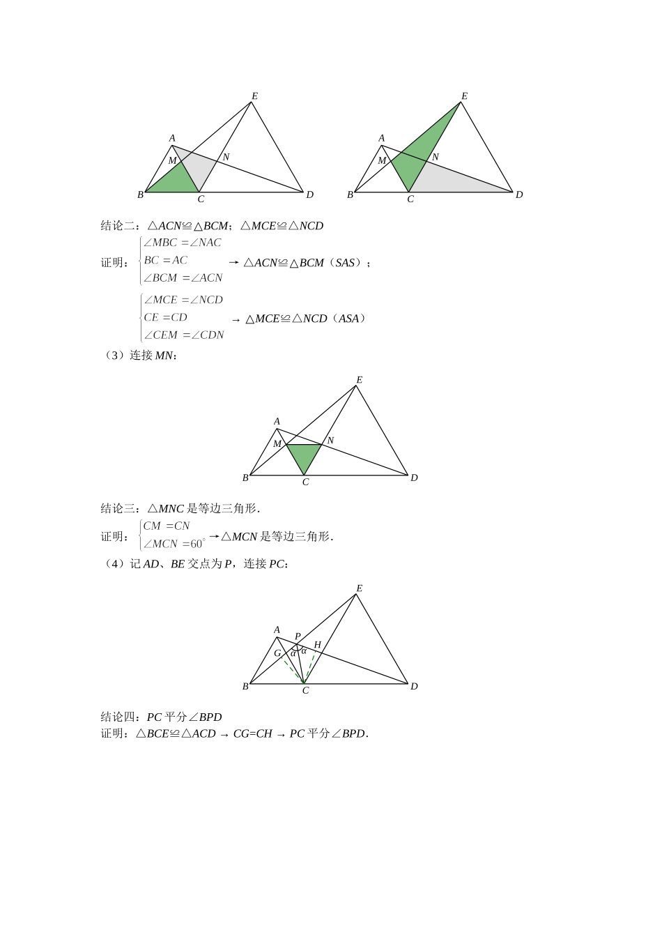 初中数学大招-附2 几何模型辅助线_.doc_第2页