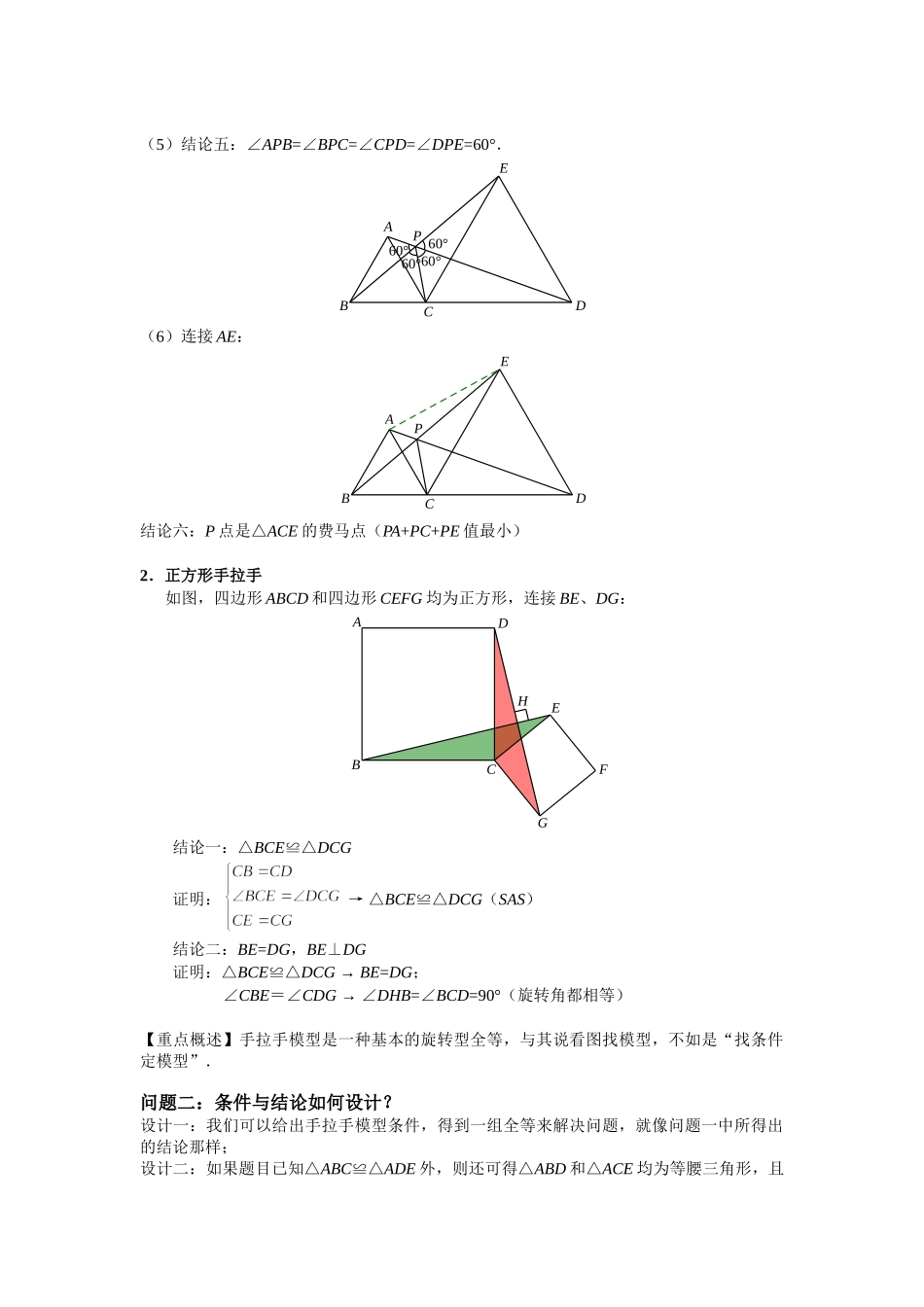 初中数学大招-附2 几何模型辅助线_.doc_第3页