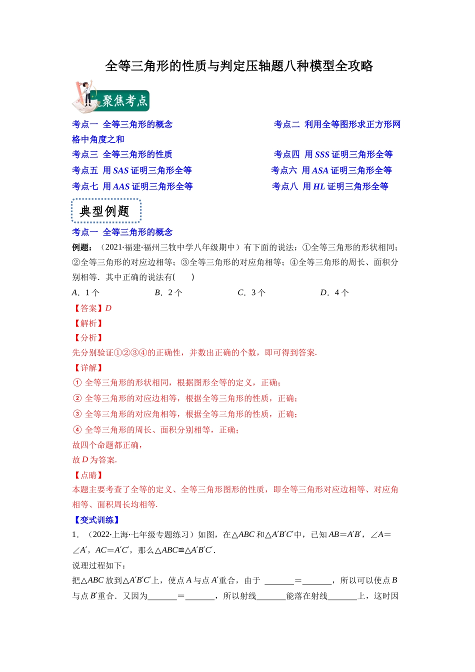 初中数学大招-附4 全等三角形的性质与判定压轴题八种模型全攻略.docx_第1页