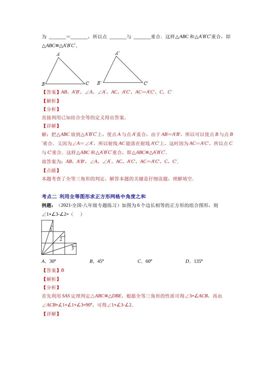 初中数学大招-附4 全等三角形的性质与判定压轴题八种模型全攻略.docx_第2页