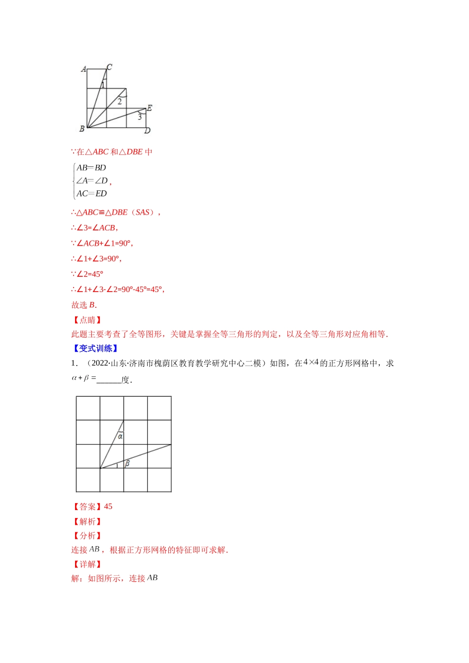初中数学大招-附4 全等三角形的性质与判定压轴题八种模型全攻略.docx_第3页