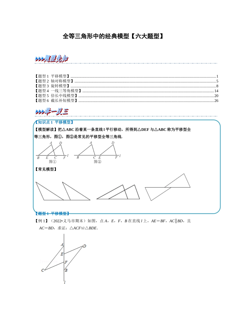 初中数学大招-附5 全等三角形中的经典模型【六大题型】.docx_第1页