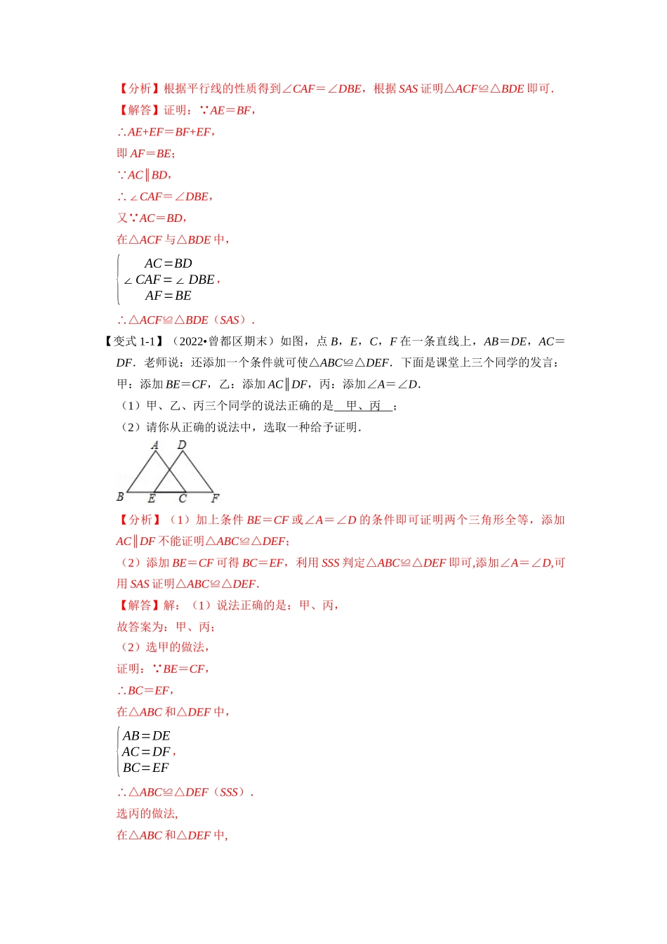 初中数学大招-附5 全等三角形中的经典模型【六大题型】.docx_第2页