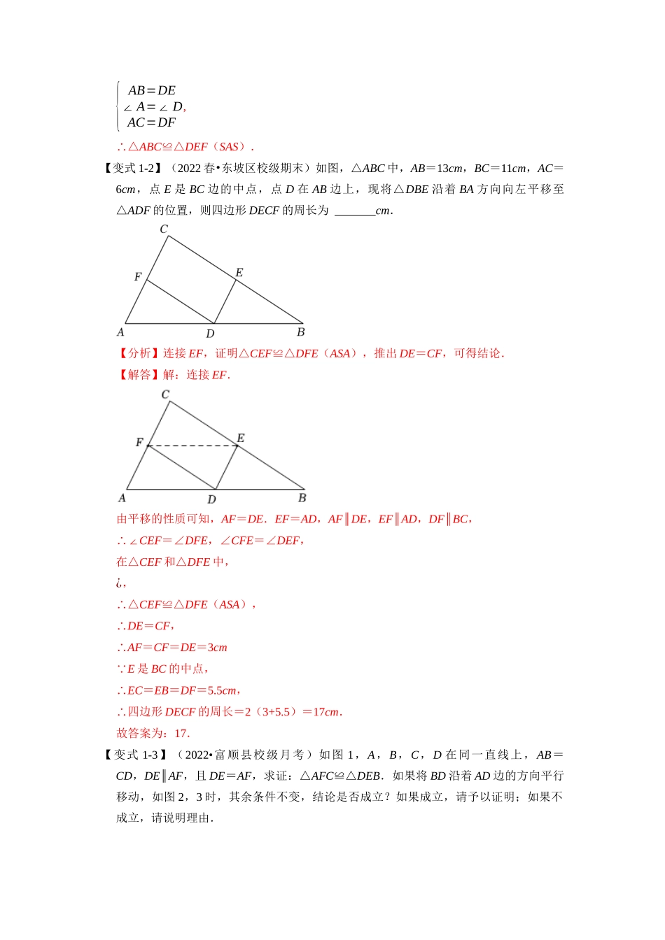 初中数学大招-附5 全等三角形中的经典模型【六大题型】.docx_第3页