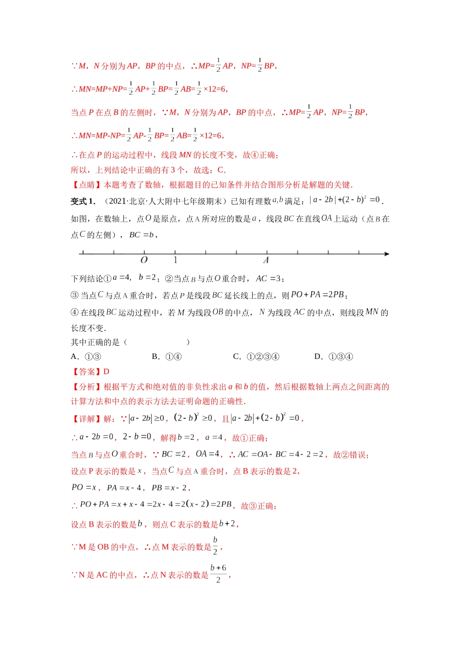 初中数学大招-附6 数轴中的动点问题.docx_第2页