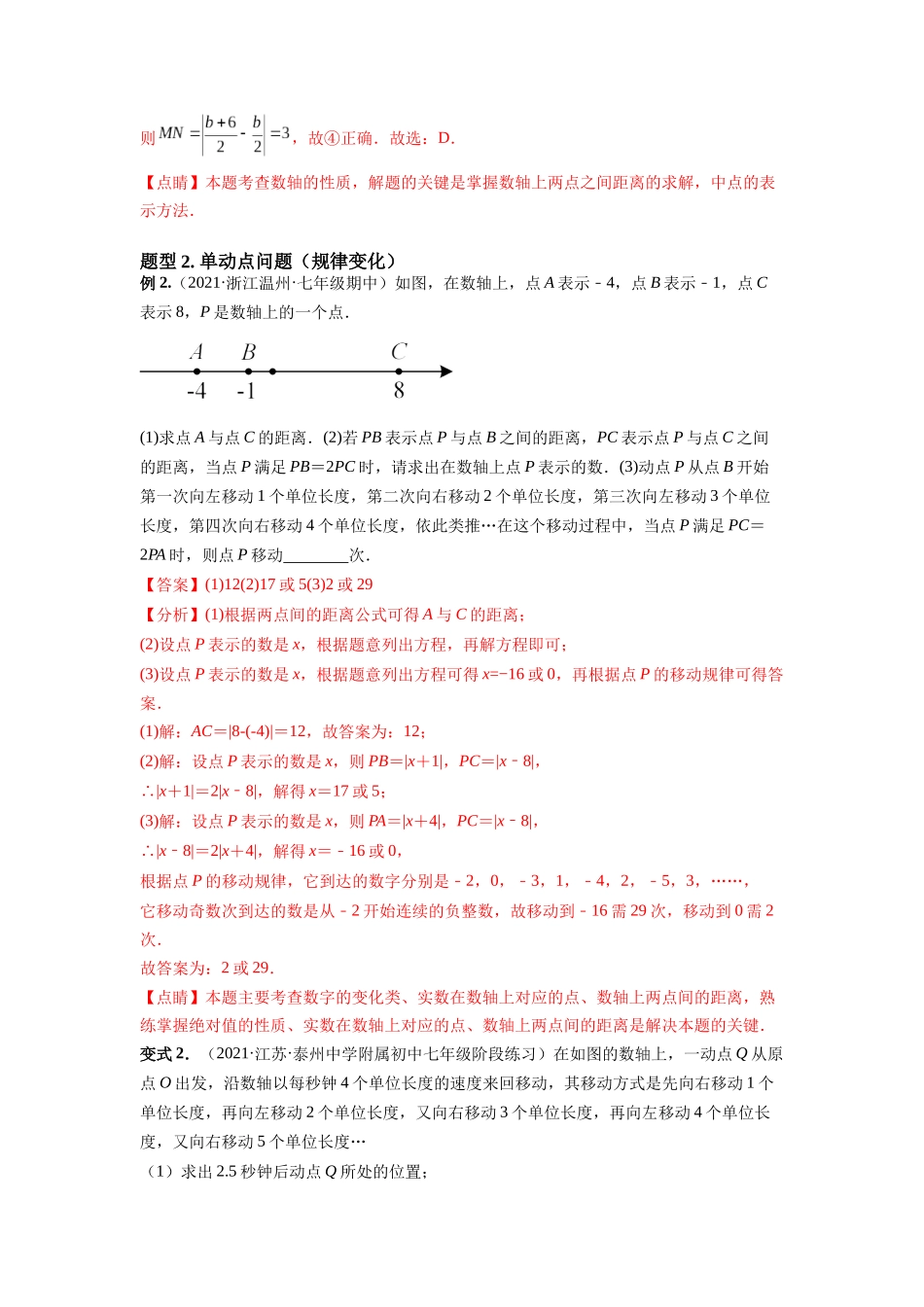 初中数学大招-附6 数轴中的动点问题.docx_第3页