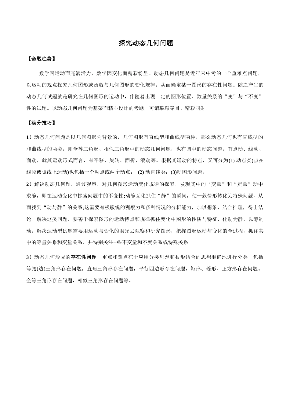 初中数学大招-附7 探究动态几何问题.docx_第1页