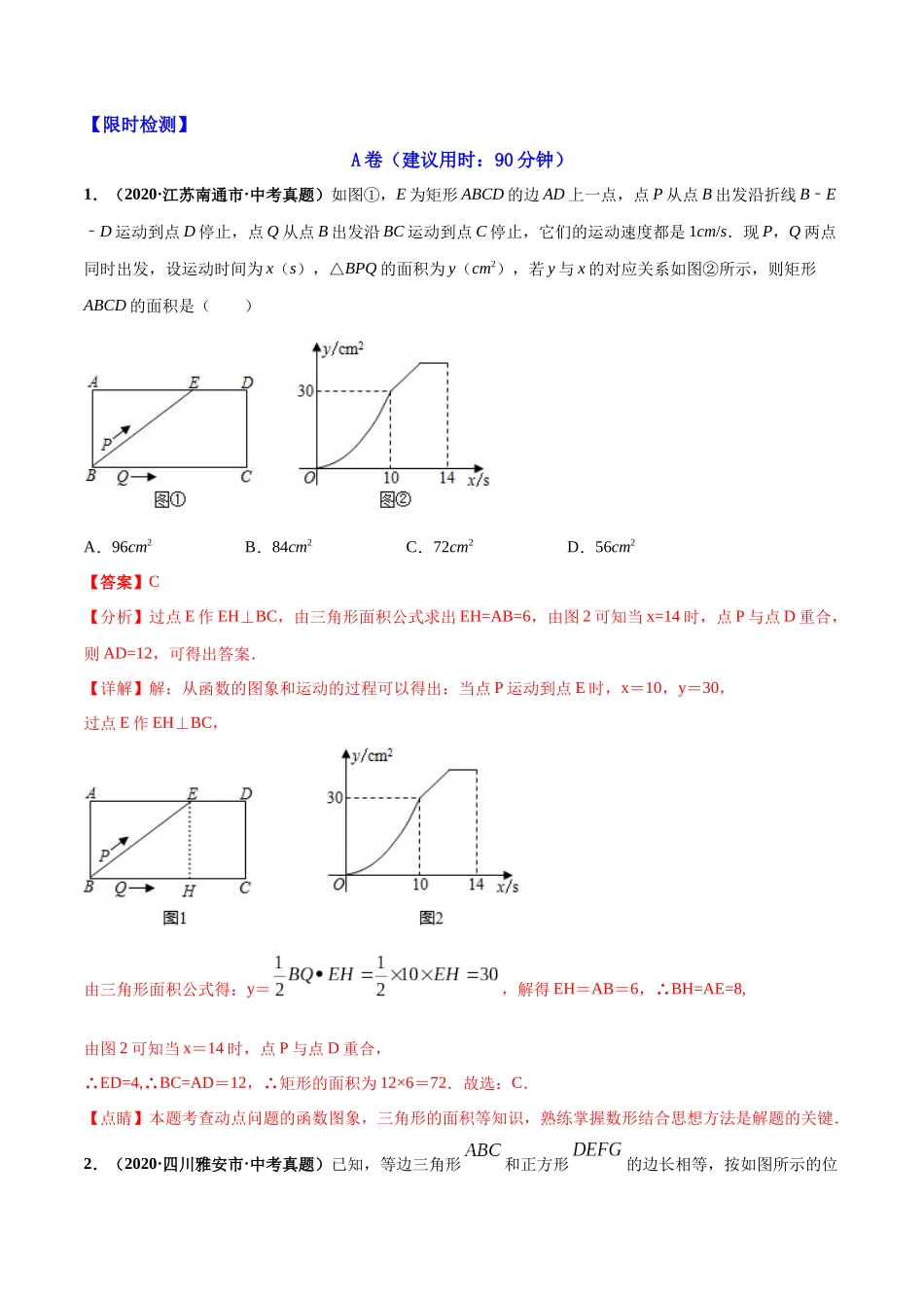 初中数学大招-附7 探究动态几何问题.docx_第2页