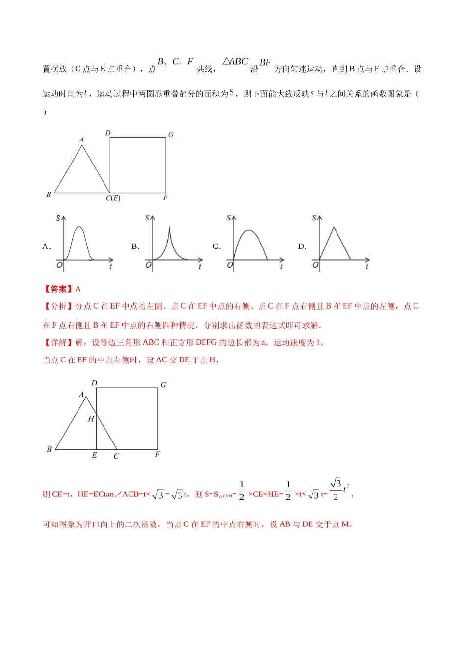 初中数学大招-附7 探究动态几何问题.docx_第3页