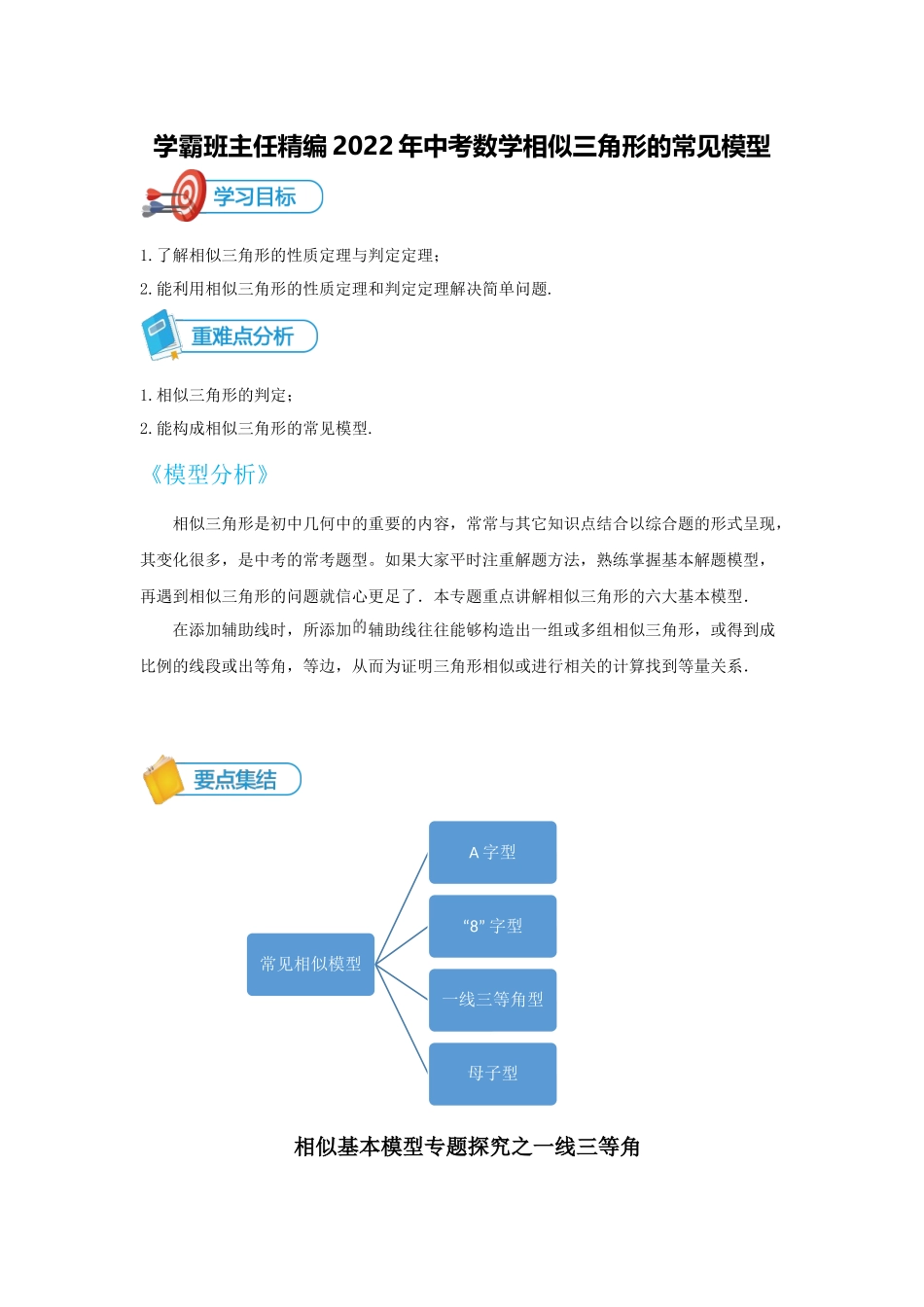 初中数学大招-附8 相似三角形的常见模型.docx_第1页