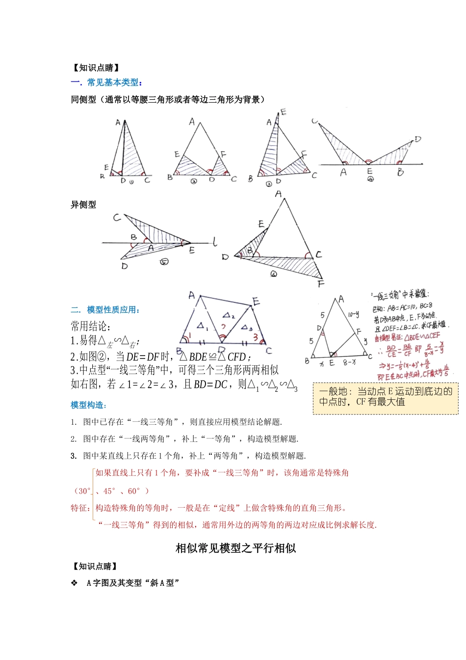 初中数学大招-附8 相似三角形的常见模型.docx_第2页