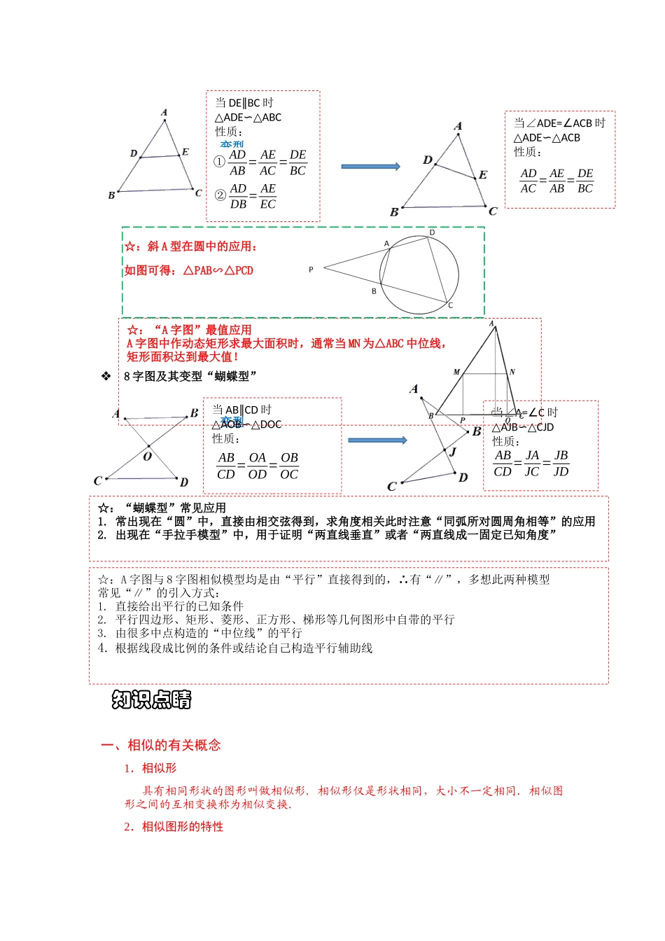 初中数学大招-附8 相似三角形的常见模型.docx_第3页