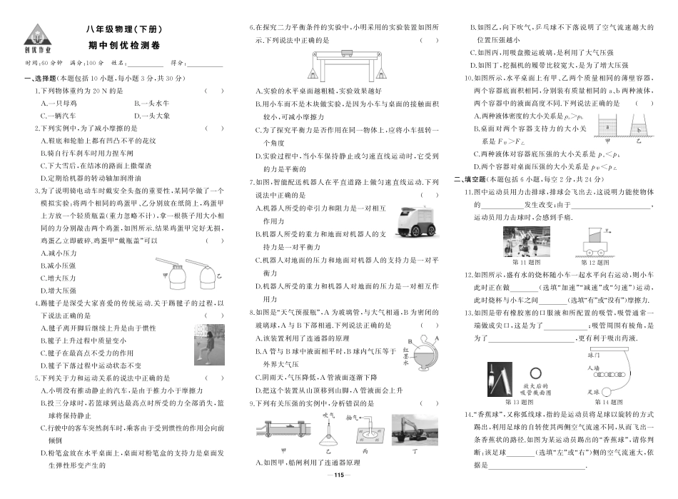 初中物理《期中试卷》8-9下册（人教版）-人八物理期中.pdf_第1页