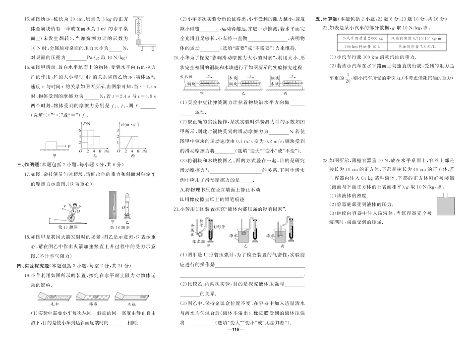 初中物理《期中试卷》8-9下册（人教版）-人八物理期中.pdf_第2页