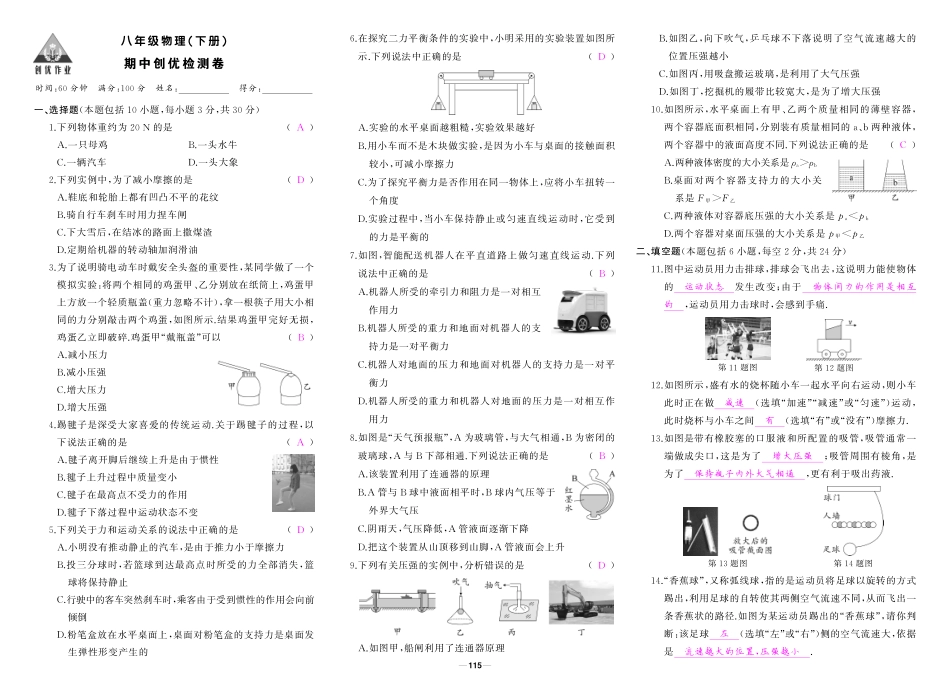 初中物理《期中试卷》8-9下册（人教版）-人八物理期中答案.pdf_第1页