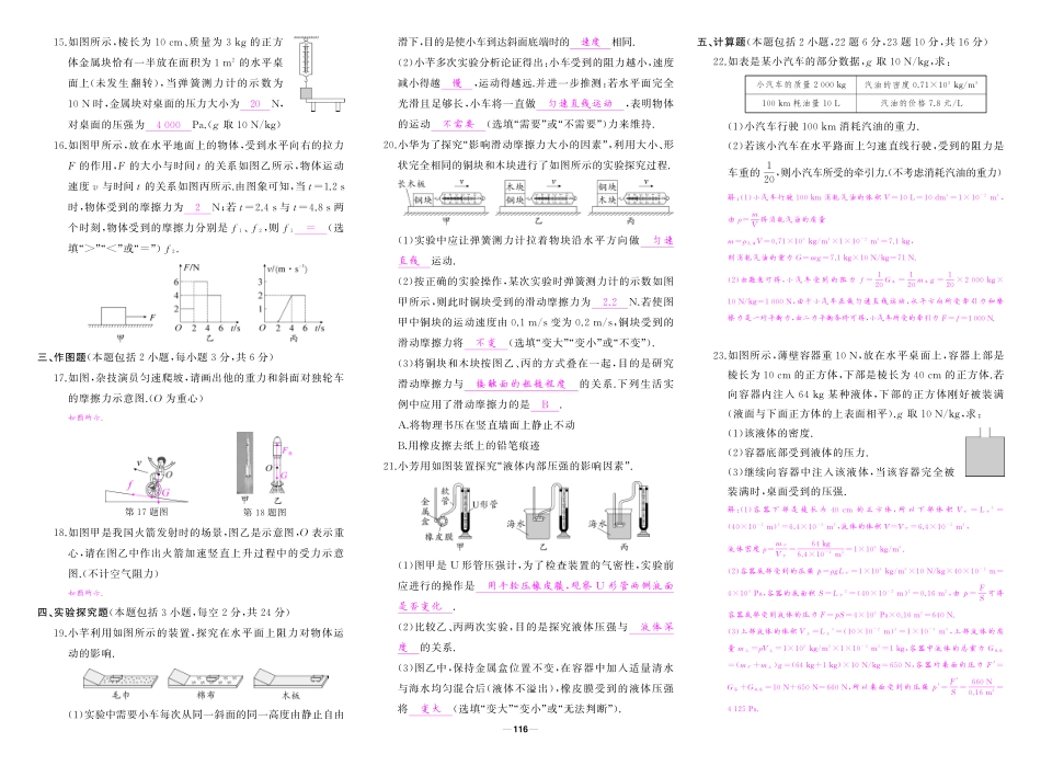 初中物理《期中试卷》8-9下册（人教版）-人八物理期中答案.pdf_第2页