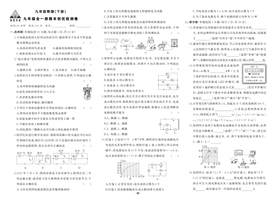 初中物理《期中试卷》8-9下册（人教版）-人九物理全册复习.pdf_第1页