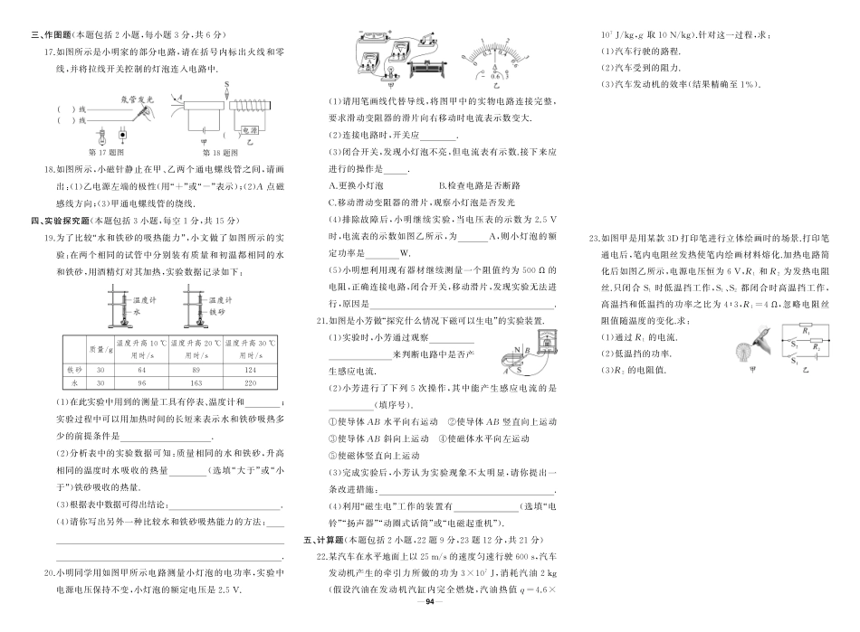 初中物理《期中试卷》8-9下册（人教版）-人九物理全册复习.pdf_第2页