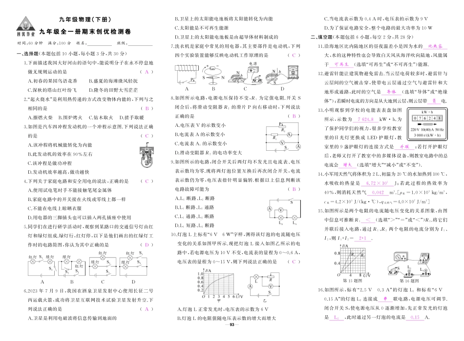 初中物理《期中试卷》8-9下册（人教版）-人九物理全册复习答案.pdf_第1页