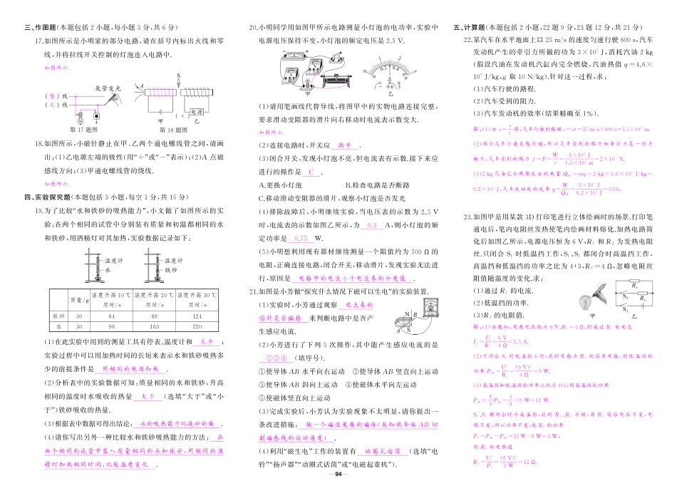 初中物理《期中试卷》8-9下册（人教版）-人九物理全册复习答案.pdf_第2页