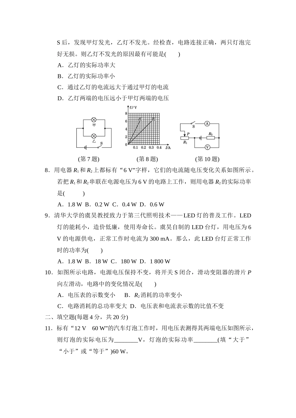 初中物理人教九年级下单元测试卷-第18章达标测试卷.doc_第2页