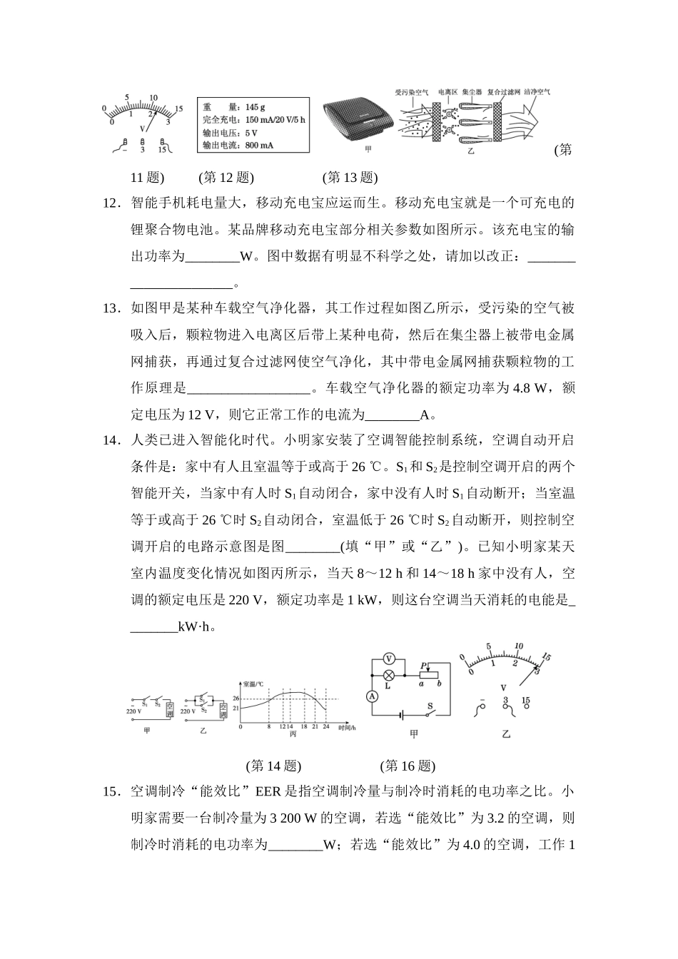 初中物理人教九年级下单元测试卷-第18章达标测试卷.doc_第3页