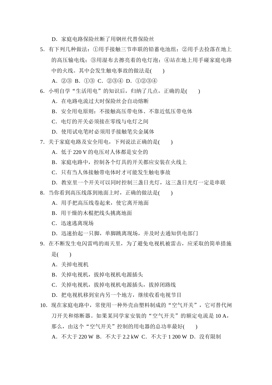 初中物理人教九年级下单元测试卷-第19章达标测试卷.doc_第2页