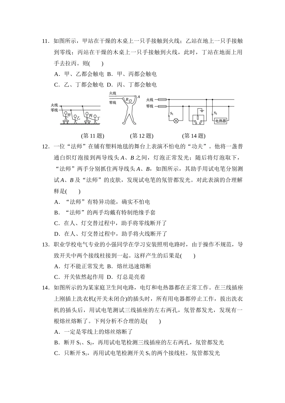 初中物理人教九年级下单元测试卷-第19章达标测试卷.doc_第3页