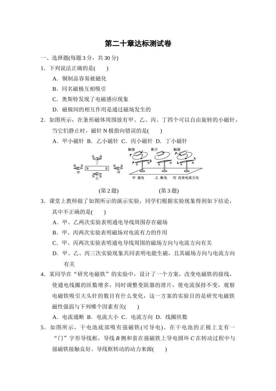 初中物理人教九年级下单元测试卷-第20章达标测试卷.doc_第1页