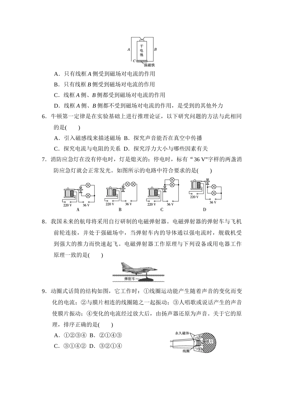 初中物理人教九年级下单元测试卷-第20章达标测试卷.doc_第2页
