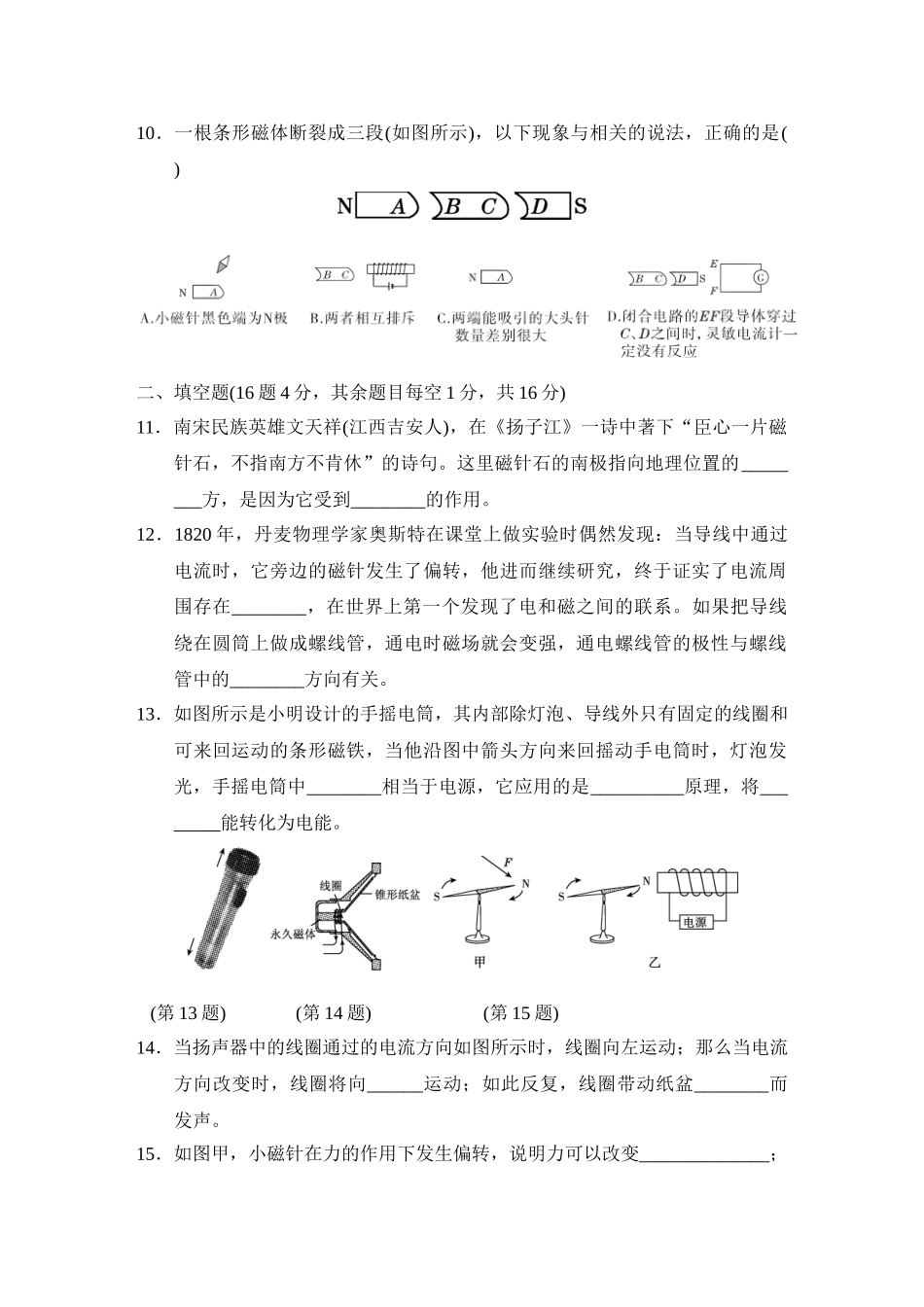 初中物理人教九年级下单元测试卷-第20章达标测试卷.doc_第3页