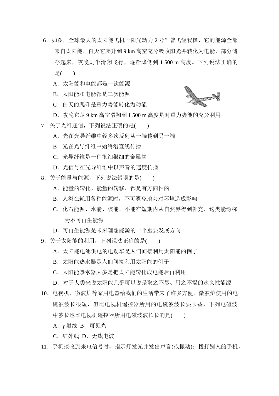 初中物理人教九年级下单元测试卷-第21、22章达标测试卷.doc_第2页