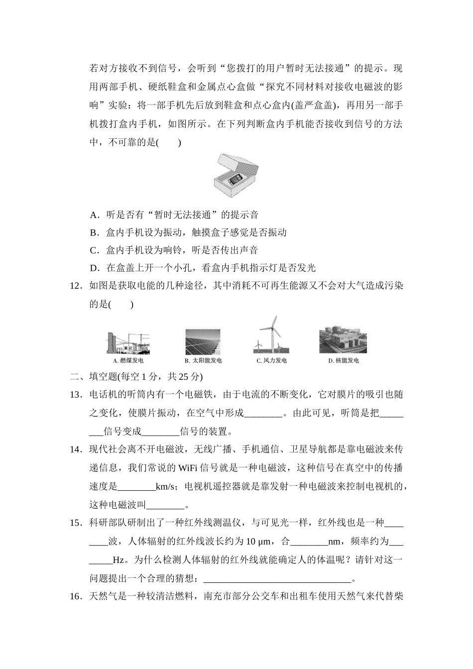 初中物理人教九年级下单元测试卷-第21、22章达标测试卷.doc_第3页