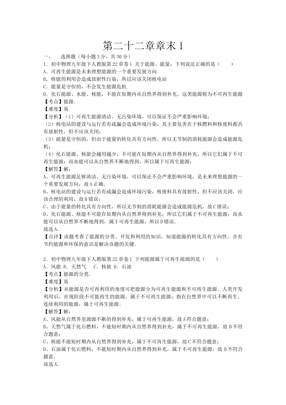 初中物理人教九年级下单元测试卷-第二十二章章末1.docx_第1页