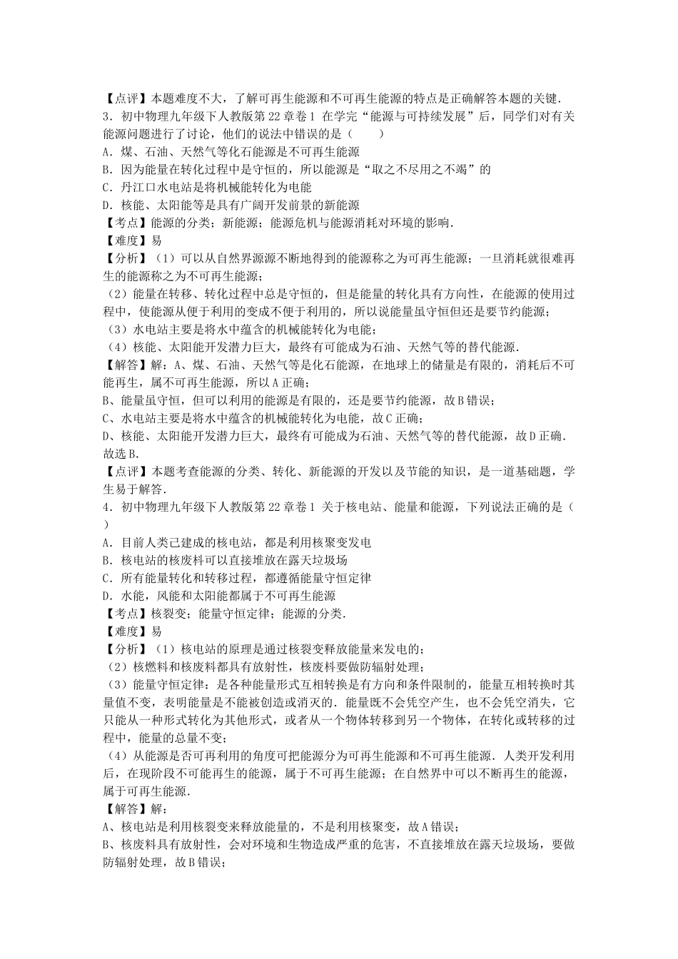 初中物理人教九年级下单元测试卷-第二十二章章末1.docx_第2页