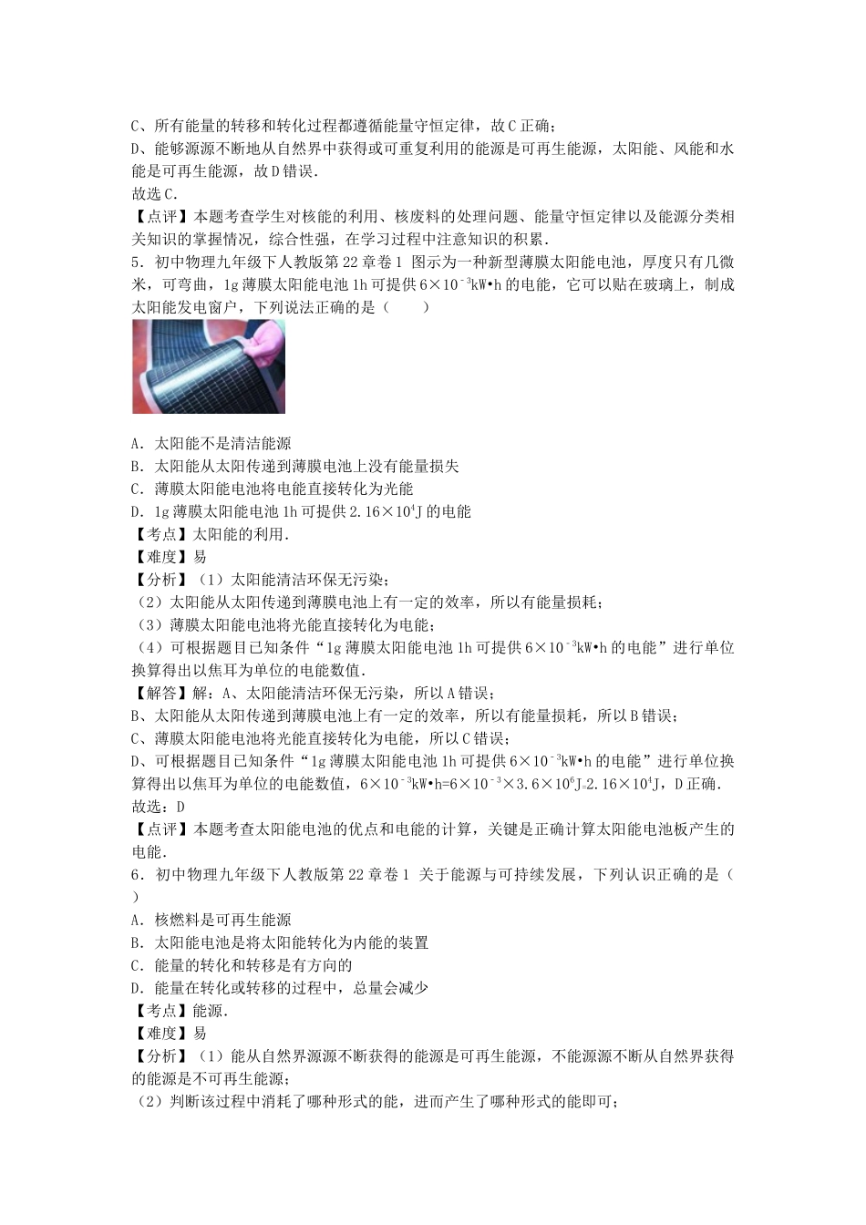 初中物理人教九年级下单元测试卷-第二十二章章末1.docx_第3页