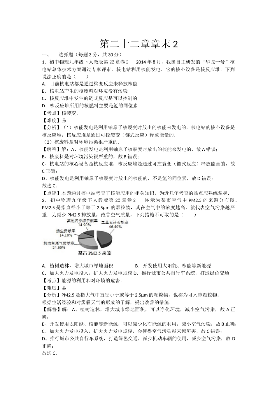 初中物理人教九年级下单元测试卷-第二十二章章末2.docx_第1页