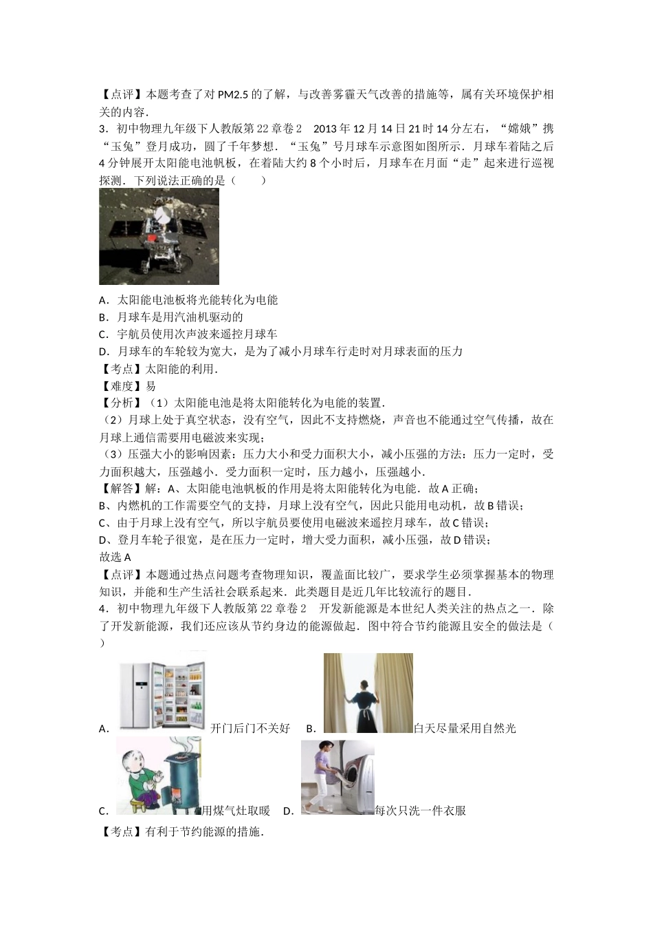 初中物理人教九年级下单元测试卷-第二十二章章末2.docx_第2页