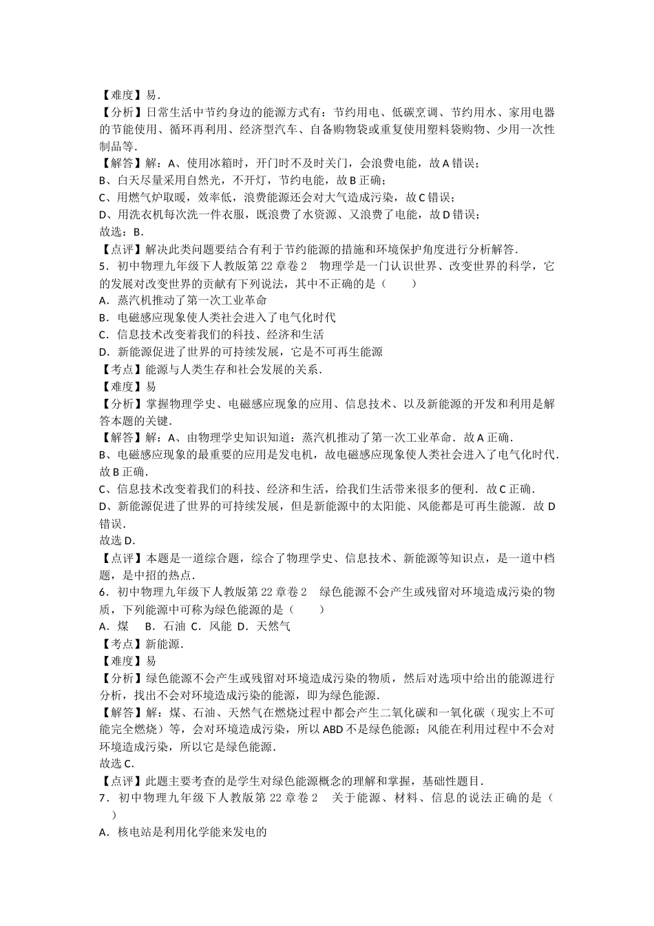 初中物理人教九年级下单元测试卷-第二十二章章末2.docx_第3页