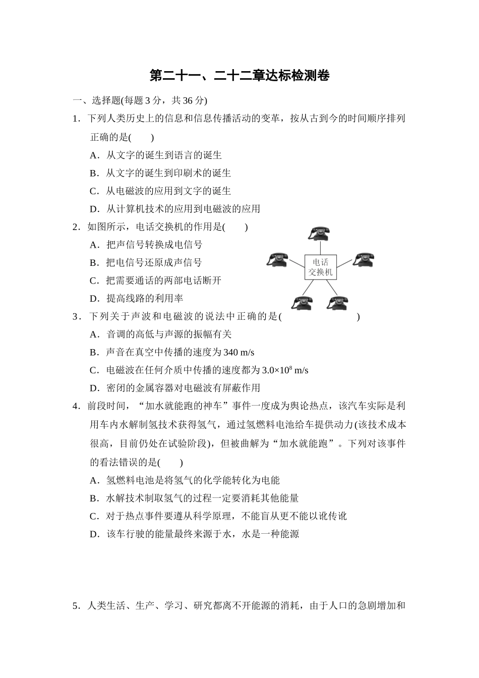 初中物理人教九年级下单元测试卷-第二十一、二十二章达标检测卷.doc_第1页