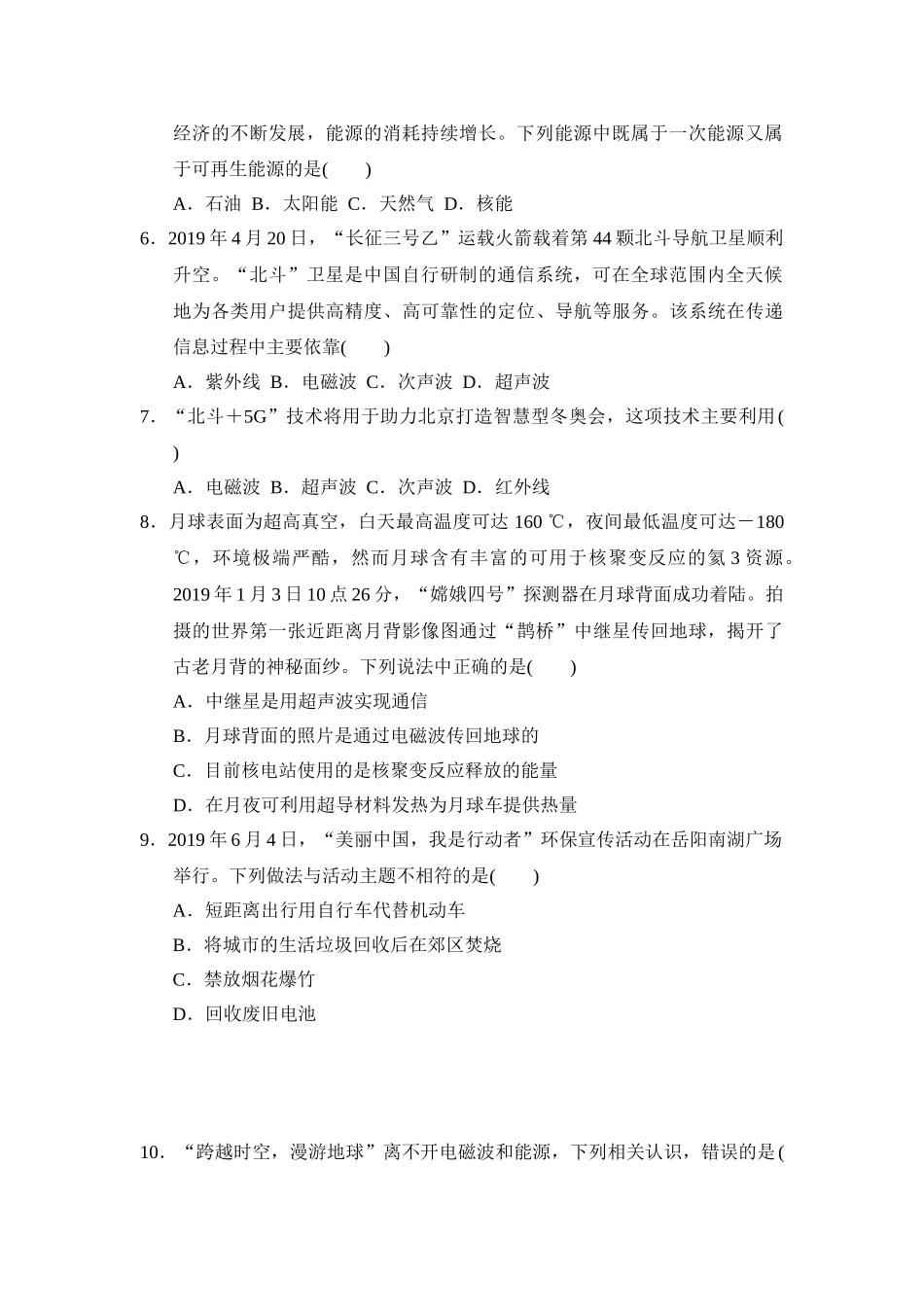 初中物理人教九年级下单元测试卷-第二十一、二十二章达标检测卷.doc_第2页