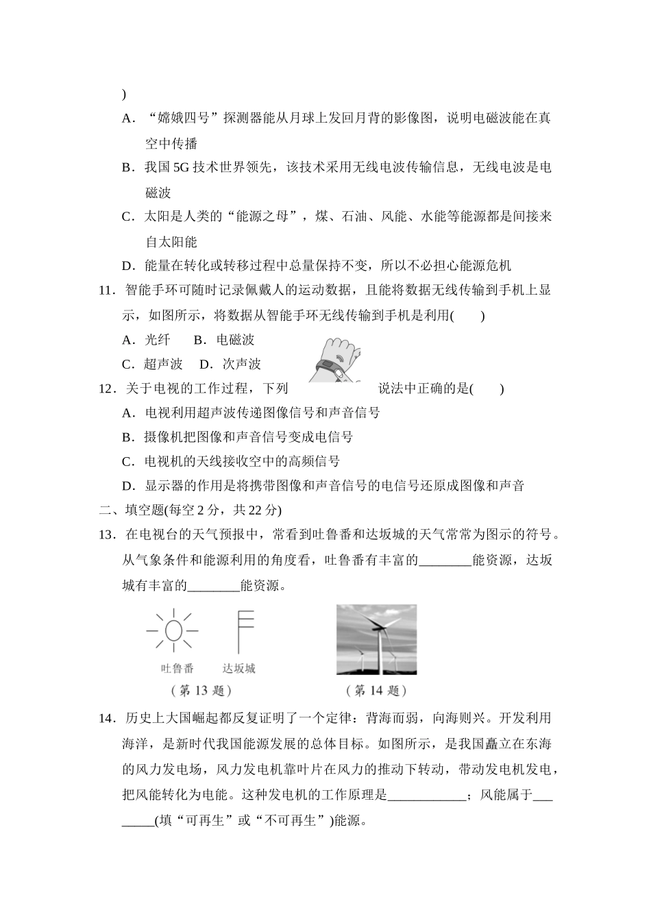 初中物理人教九年级下单元测试卷-第二十一、二十二章达标检测卷.doc_第3页