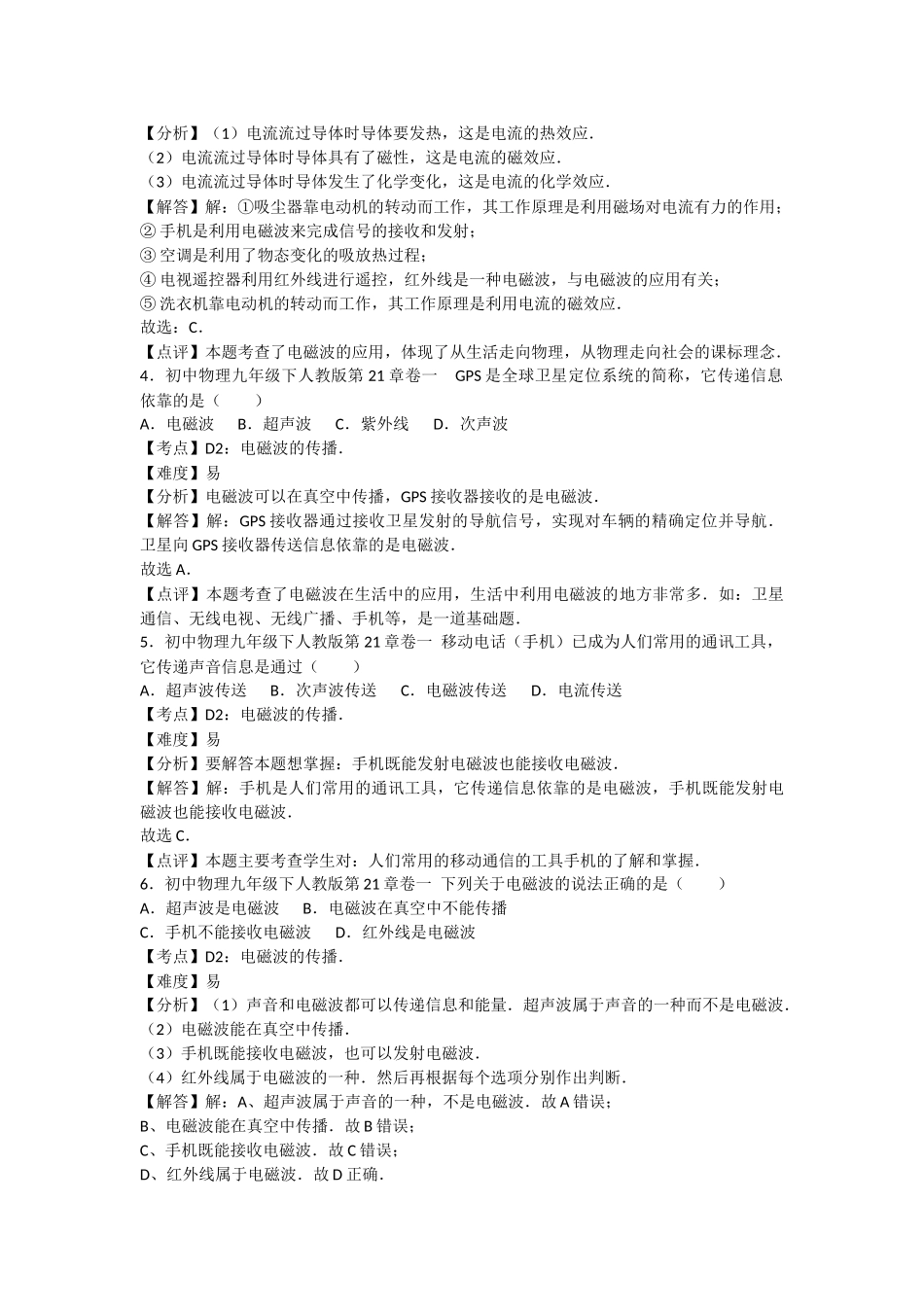 初中物理人教九年级下单元测试卷-第二十一章章末1.docx_第2页