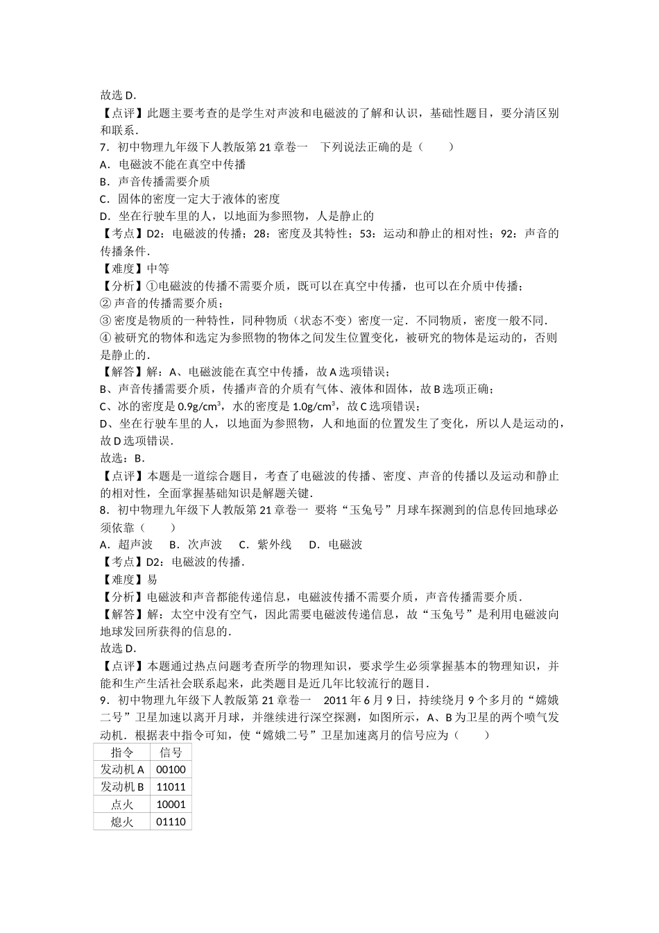 初中物理人教九年级下单元测试卷-第二十一章章末1.docx_第3页