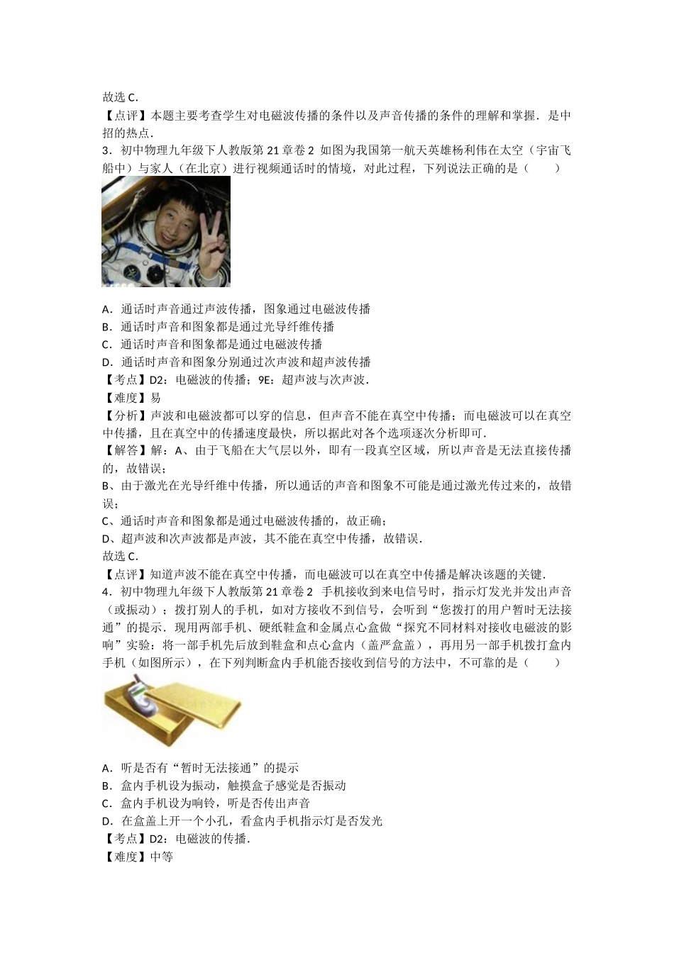 初中物理人教九年级下单元测试卷-第二十一章章末2.docx_第2页