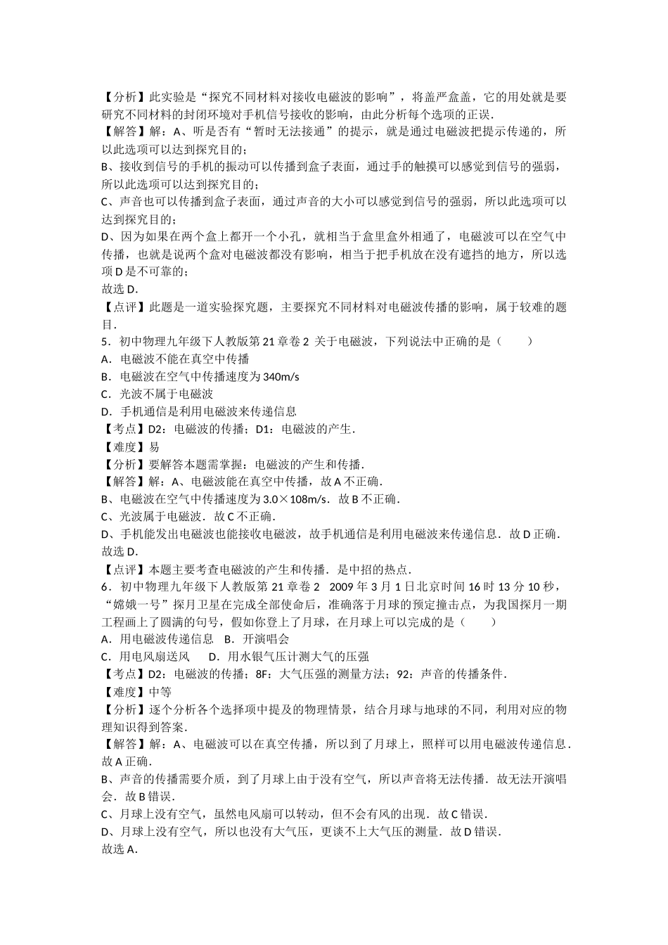 初中物理人教九年级下单元测试卷-第二十一章章末2.docx_第3页