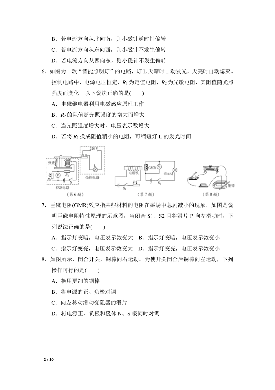 初中物理人教九年级下单元测试卷-第二十章达标检测卷.pdf_第2页