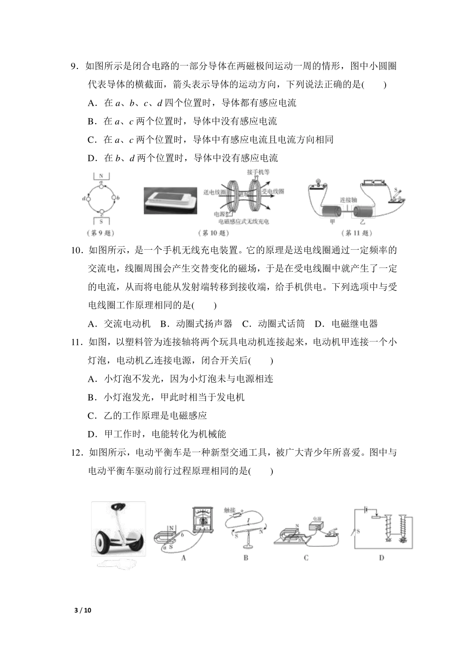 初中物理人教九年级下单元测试卷-第二十章达标检测卷.pdf_第3页