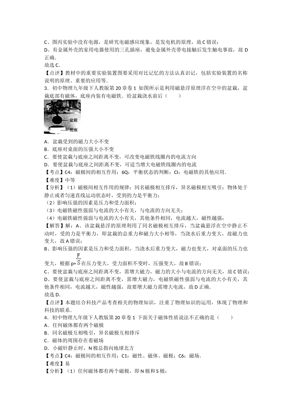 初中物理人教九年级下单元测试卷-第二十章章末1.docx_第2页