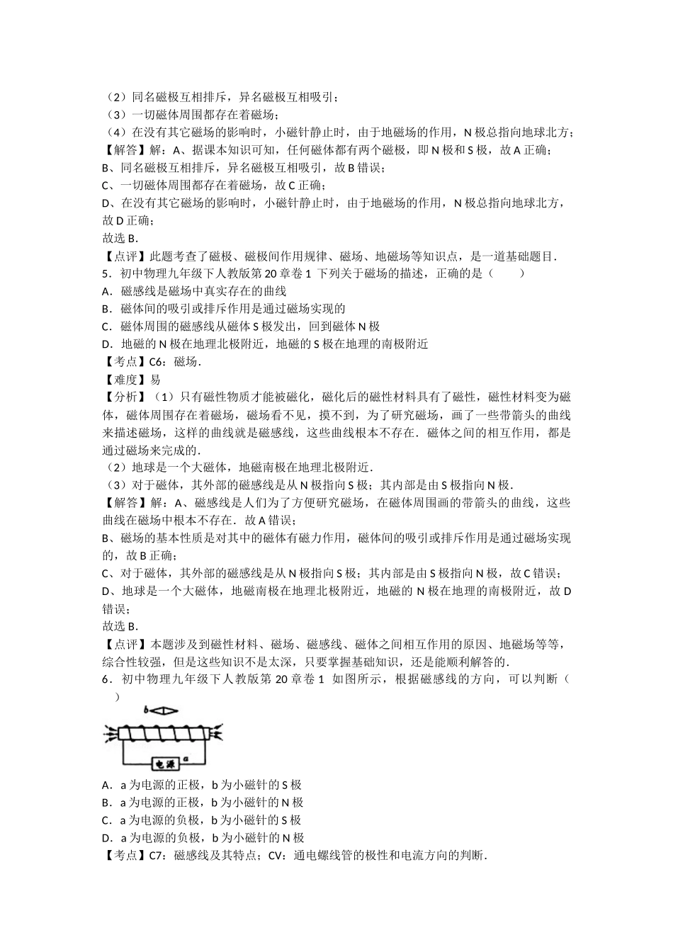初中物理人教九年级下单元测试卷-第二十章章末1.docx_第3页